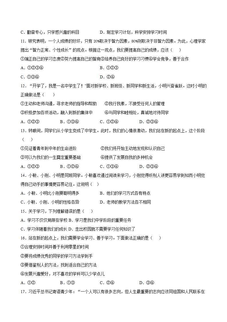 第一单元 成长的节拍 测试题-2021-2022学年部编版道德与法治七年级上册 (2)(word版含答案)03