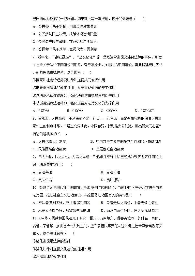 第二单元 民主与法治 检测题-2021-2022学年部编版道德与法治九年级上册(word版含答案)第2页