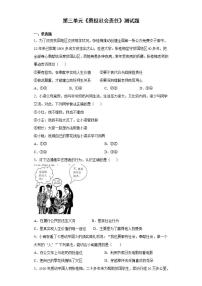 初中政治思品人教部编版八年级上册（道德与法治）第三单元 勇担社会责任综合与测试练习