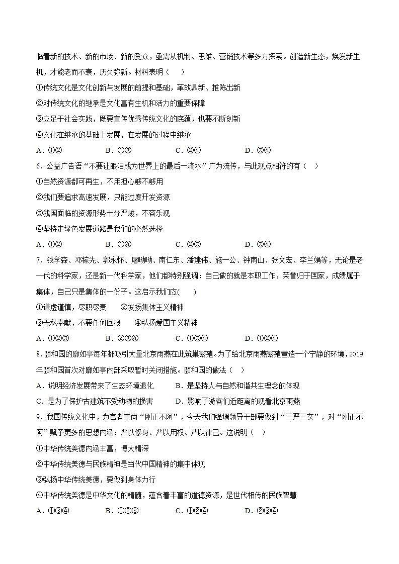 第三单元 文明与家园 检测题-2021-2022学年部编版道德与法治九年级上册(word版含答案)02