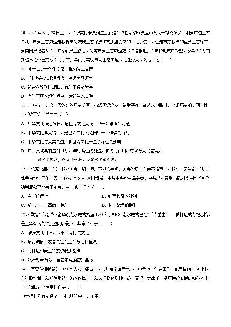 第三单元 文明与家园 检测题-2021-2022学年部编版道德与法治九年级上册(word版含答案)03