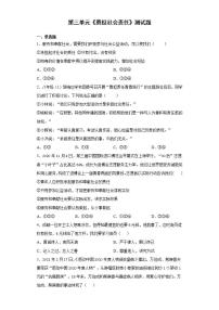 政治思品八年级上册（道德与法治）第三单元 勇担社会责任综合与测试同步训练题