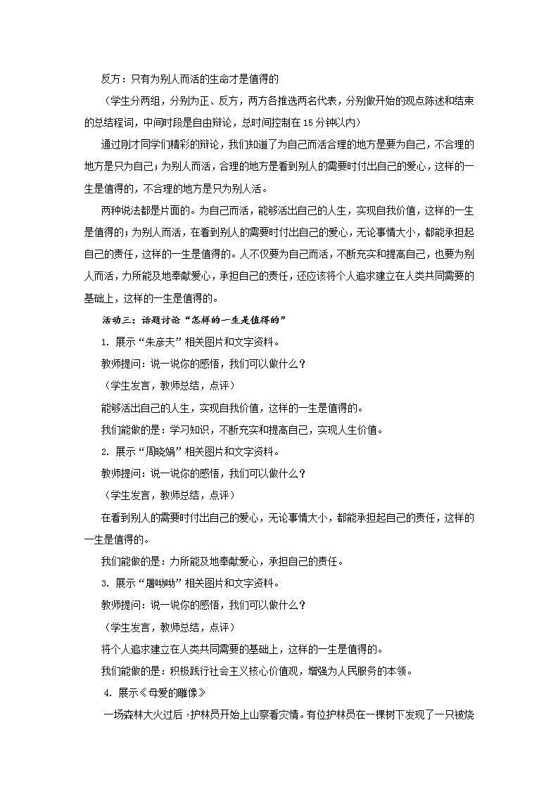 2021-2022人教部编版七年级上册道德与法治第四单元 感受生命的意义练习题02