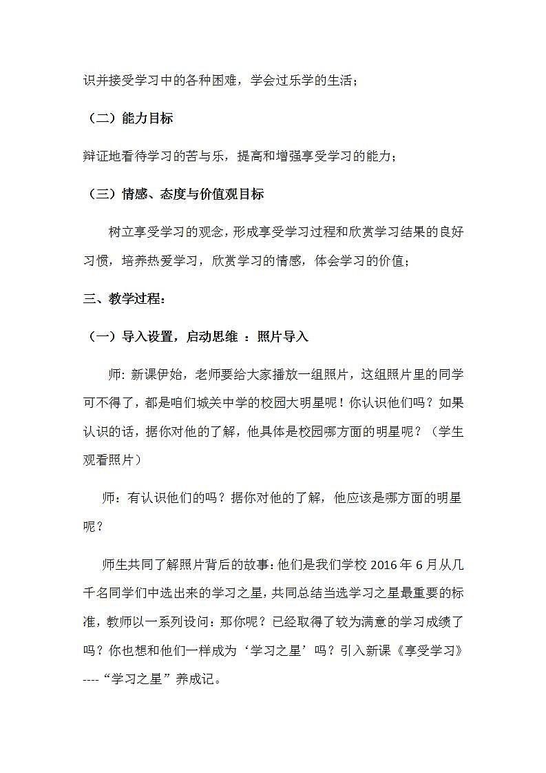 2021-2022人教版七年级道德与法治上册 第一单元  享受学习练习题02