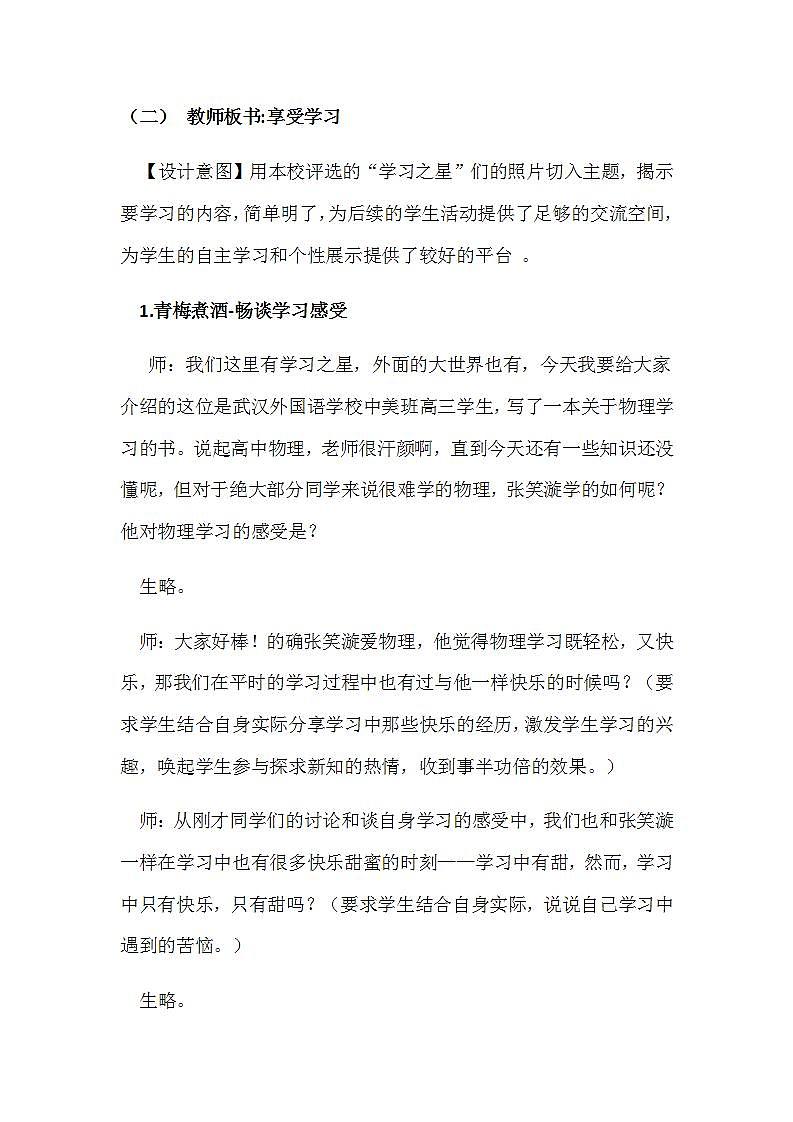 2021-2022人教版七年级道德与法治上册 第一单元  享受学习练习题03