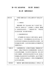 人教部编版七年级上册（道德与法治）第一单元  成长的节拍第三课 发现自己做更好的自己精品巩固练习