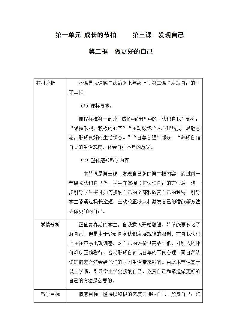 2021-2022人教版七年级道德与法治上册 第一单元  做更好的自己练习题01