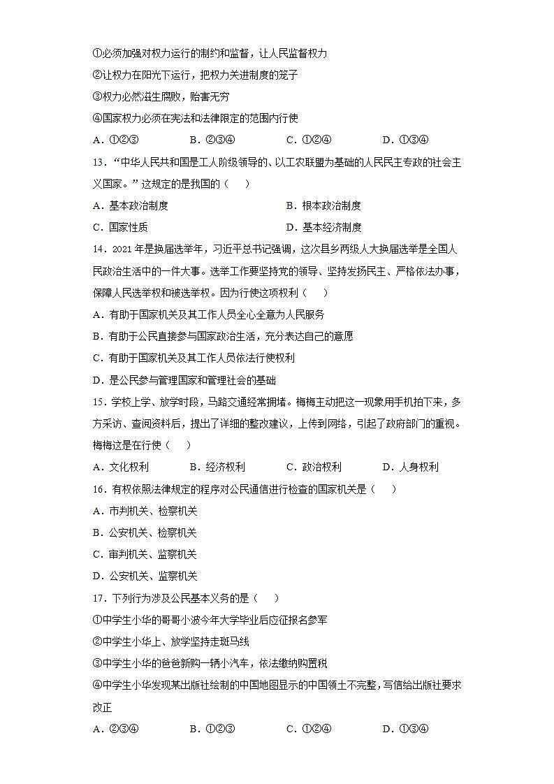 贵州省铜仁市2020-2021学年八年级下学期期末道德与法治试题(word版含答案)第3页