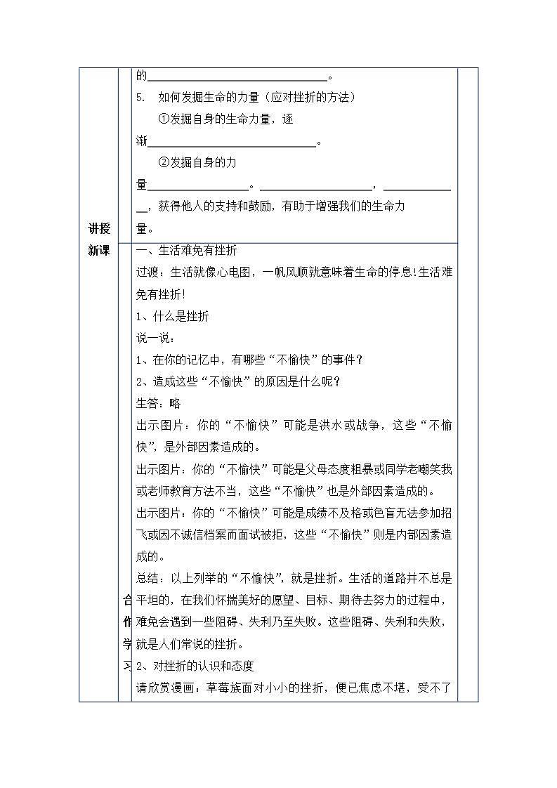 2021-2022学年部编版道德与法治七年级上册 9.2 增强生命的韧性 教案03