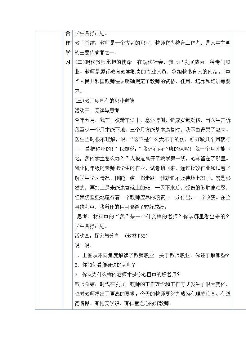 2021-2022学年部编版道德与法治七年级上册 6.1 走近老师 教案03