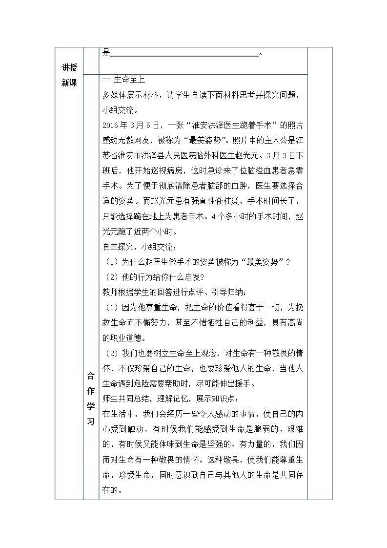 2021-2022学年部编版道德与法治七年级上册 8.2 敬畏生命 教案第3页