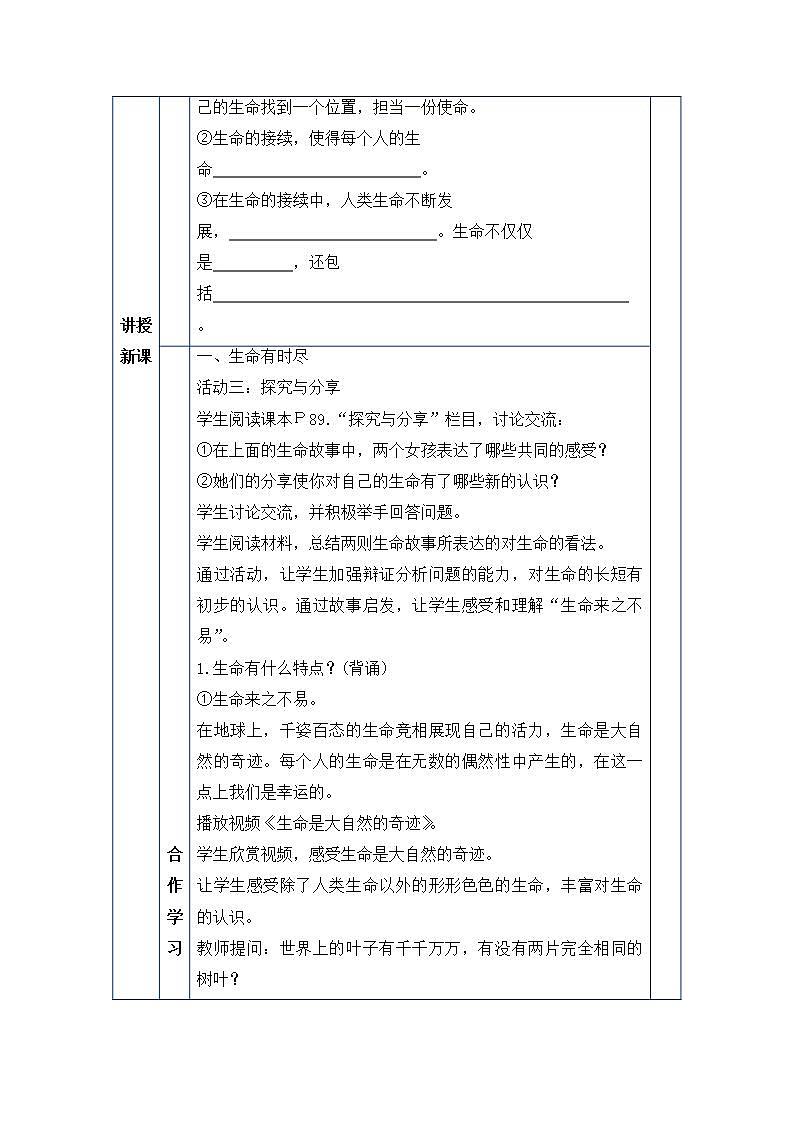 2021-2022学年部编版道德与法治七年级上册 8.1 生命可以永恒吗 教案03