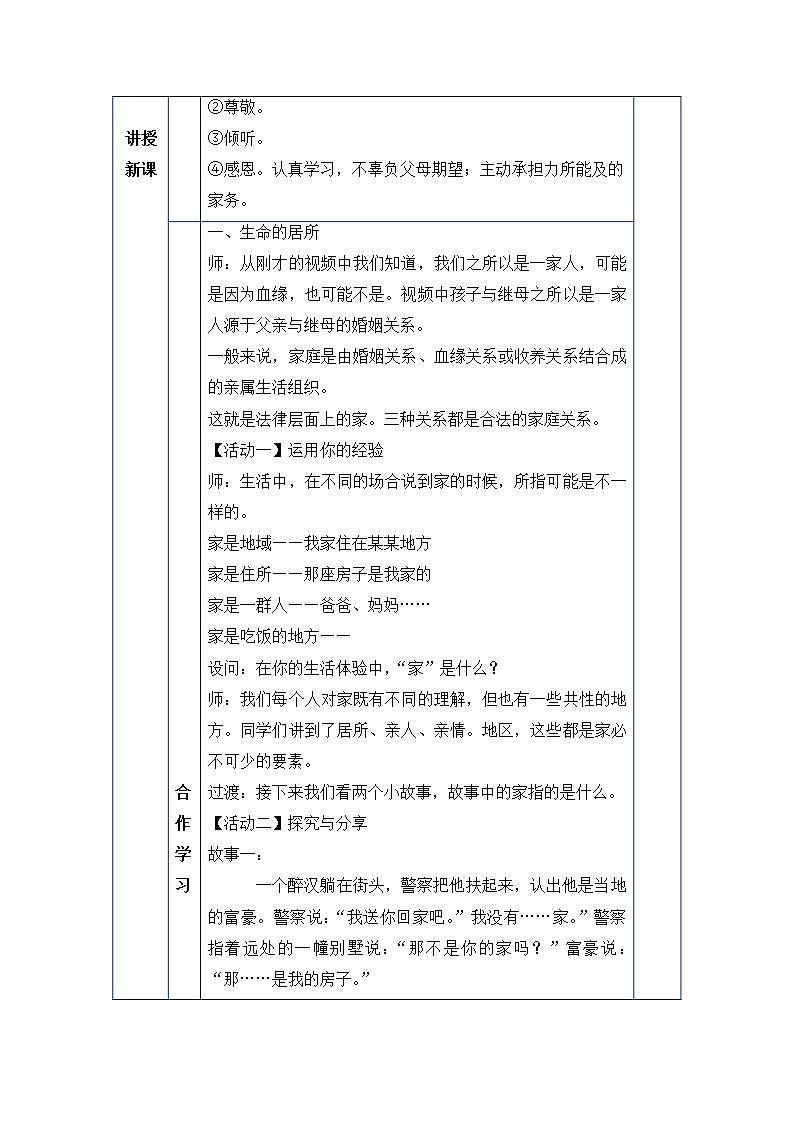 2021-2022学年部编版道德与法治七年级上册 7.1 家的意味  教案第3页