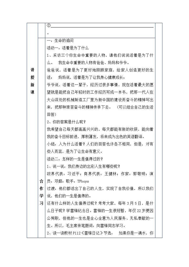 2021-2022学年部编版道德与法治七年级上册 10.1 感受生命的意义  教案第3页