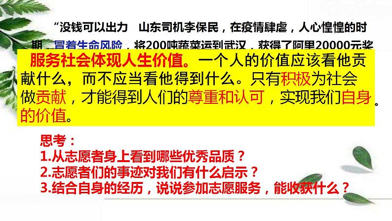 部编版初中道德与法治八年级上册 7.2服务社会课件第8页