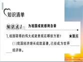 部编版道德与法治八年级上册 第四单元 10.1《关心国家发展》课件PPT