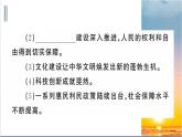 部编版道德与法治八年级上册 第四单元 10.1《关心国家发展》课件PPT