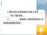 部编版道德与法治八年级上册 第四单元 10.1《关心国家发展》课件PPT