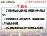 部编版道德与法治八年级上册 第四单元 8.1国家好 大家才会好课件