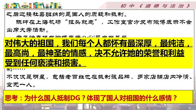 部编版道德与法治八年级上册 第四单元 8.1国家好 大家才会好课件第8页