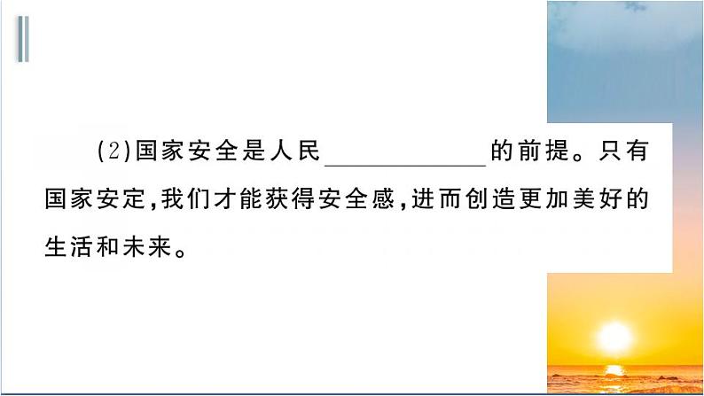 部编版道德与法治八年级上册 第四单元 9.1《认识总体国家安全观》课件第4页