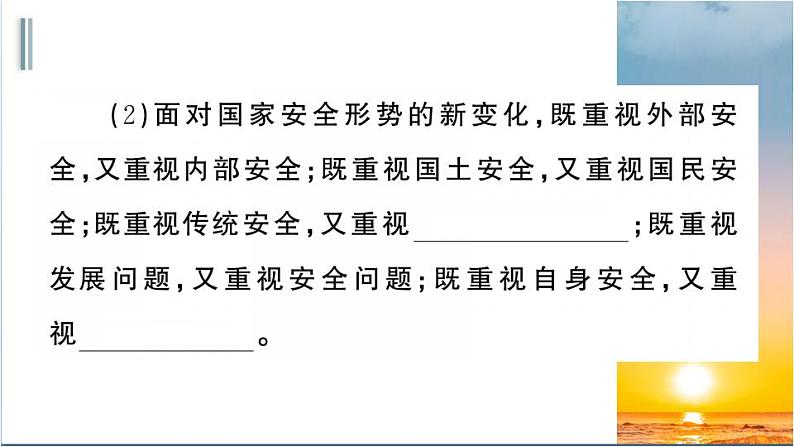 部编版道德与法治八年级上册 第四单元 9.1《认识总体国家安全观》课件第7页