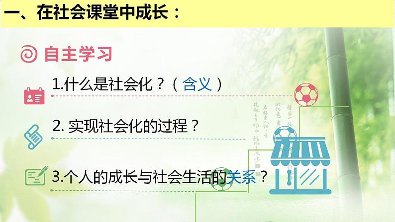 2021-2022初中道法统编版八年级上册 第一单元  在社会中成长 课件第4页