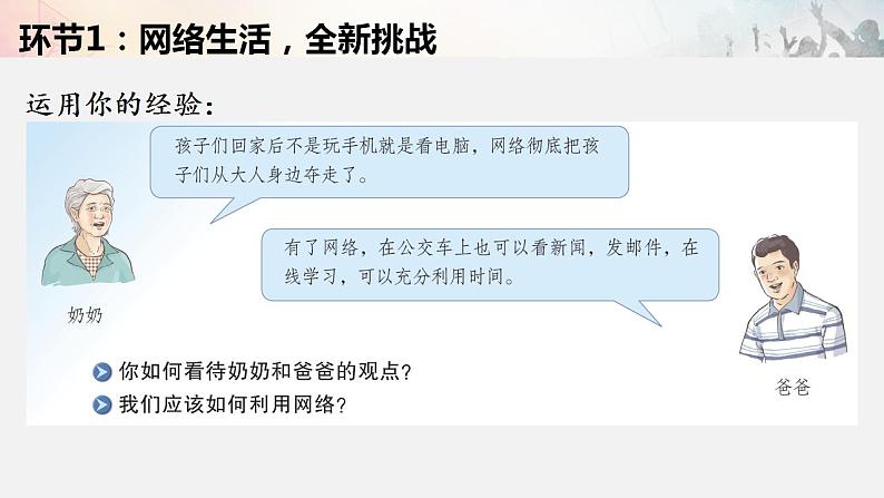 2021-2022初中道法统编版八年级上册 第一单元 2.2《合理利用网络》课件02