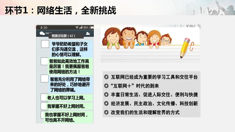 2021-2022初中道法统编版八年级上册 第一单元 2.2《合理利用网络》课件03