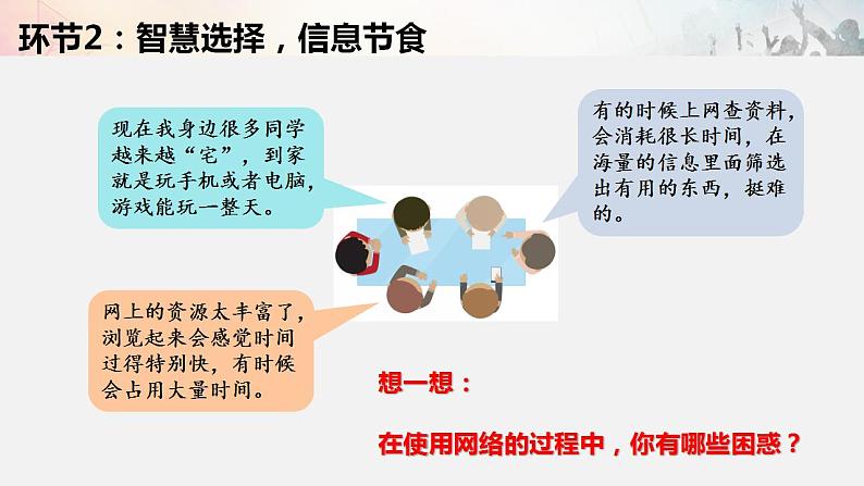 2021-2022初中道法统编版八年级上册 第一单元 2.2《合理利用网络》课件04