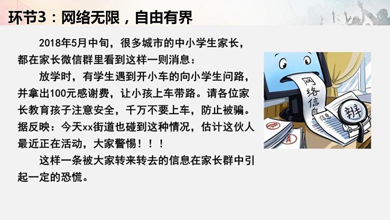 2021-2022初中道法统编版八年级上册 第一单元 2.2《合理利用网络》课件06