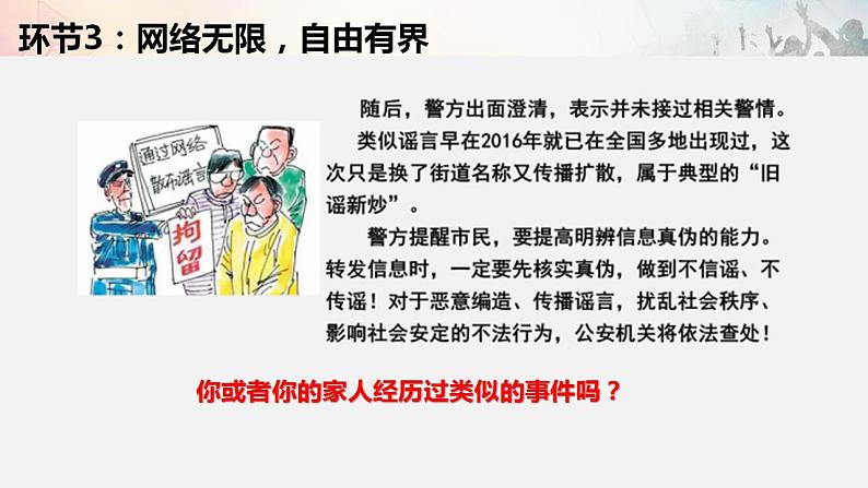 2021-2022初中道法统编版八年级上册 第一单元 2.2《合理利用网络》课件07