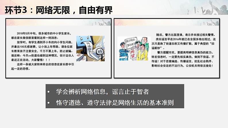 2021-2022初中道法统编版八年级上册 第一单元 2.2《合理利用网络》课件08