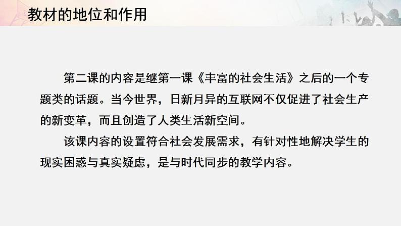 2021-2022初中道法统编版八年级上册 第一单元 2.1网络改变世界 说课课件第2页