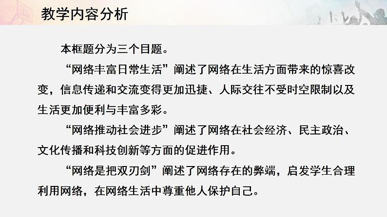 2021-2022初中道法统编版八年级上册 第一单元 2.1网络改变世界 说课课件第4页