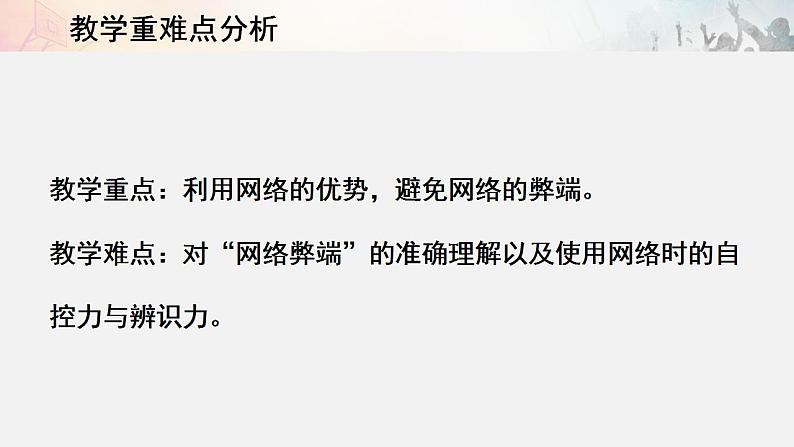 2021-2022初中道法统编版八年级上册 第一单元 2.1网络改变世界 说课课件第5页