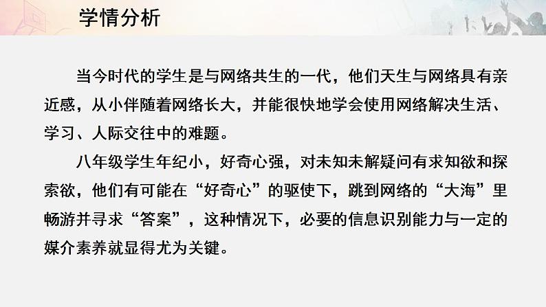 2021-2022初中道法统编版八年级上册 第一单元 2.1网络改变世界 说课课件第6页