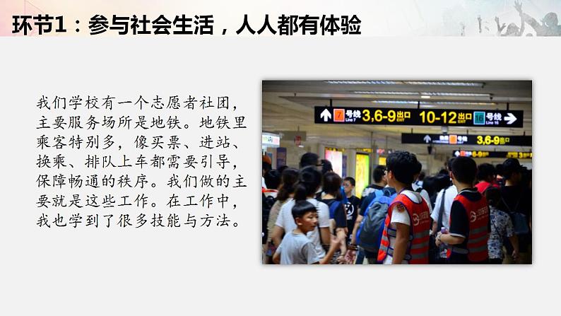 2021-2022初中道法统编版八年级上册 第一单元 2.1在社会中成长   课件第5页