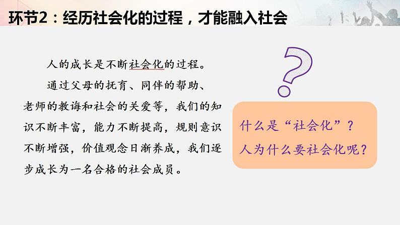 2021-2022初中道法统编版八年级上册 第一单元 2.1在社会中成长   课件第6页