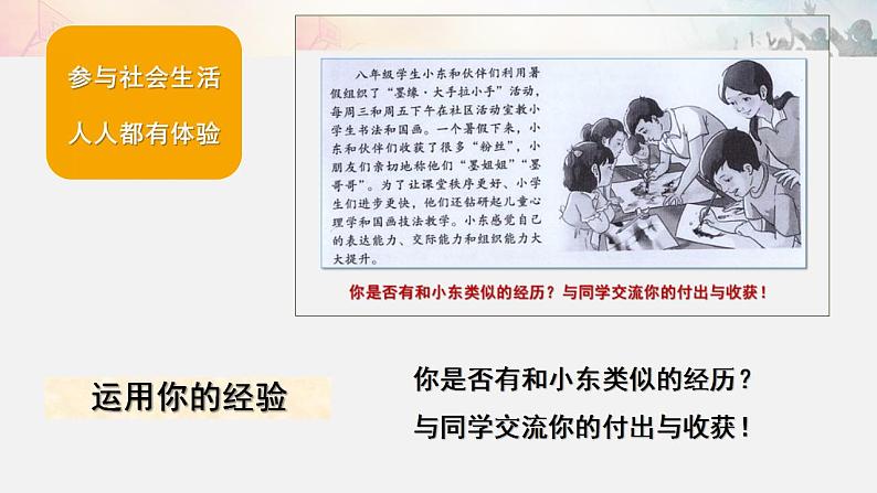 2021-2022初中道法统编版八年级上册 第一单元1.1 在社会中成长 说课 课件08