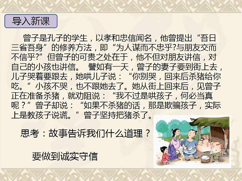 部编版八年级上册道德与法治第2单元 4.3《诚实守信》课件02