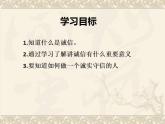 部编版八年级上册道德与法治第2单元 4.3《诚实守信》课件