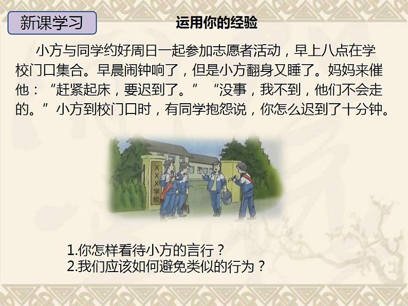 部编版八年级上册道德与法治第2单元 4.3《诚实守信》课件05