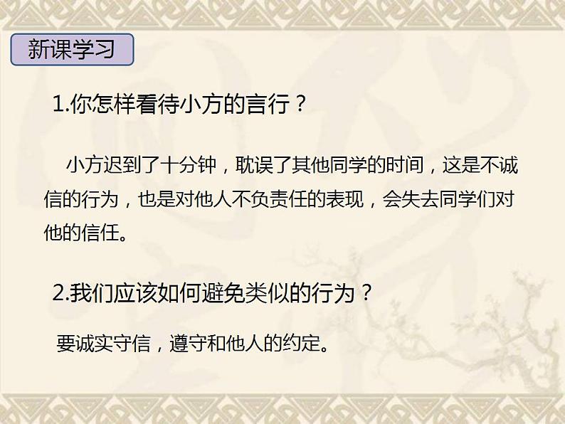 部编版八年级上册道德与法治第2单元 4.3《诚实守信》课件06