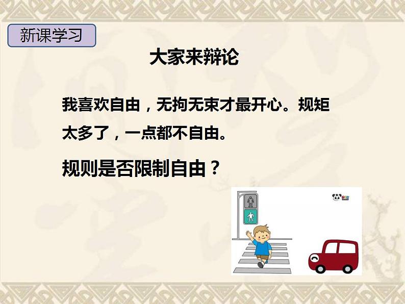 部编版八年级上册道德与法治第2单元 3.2《遵守规则》课件第6页