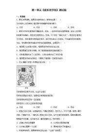 政治思品七年级上册（道德与法治）第一单元  成长的节拍综合与测试随堂练习题