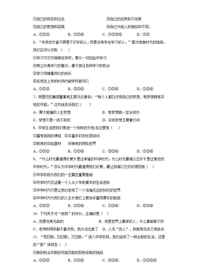 第一单元 成长的节拍 测试题-2021-2022学年部编版道德与法治七年级上册(word版含答案)02