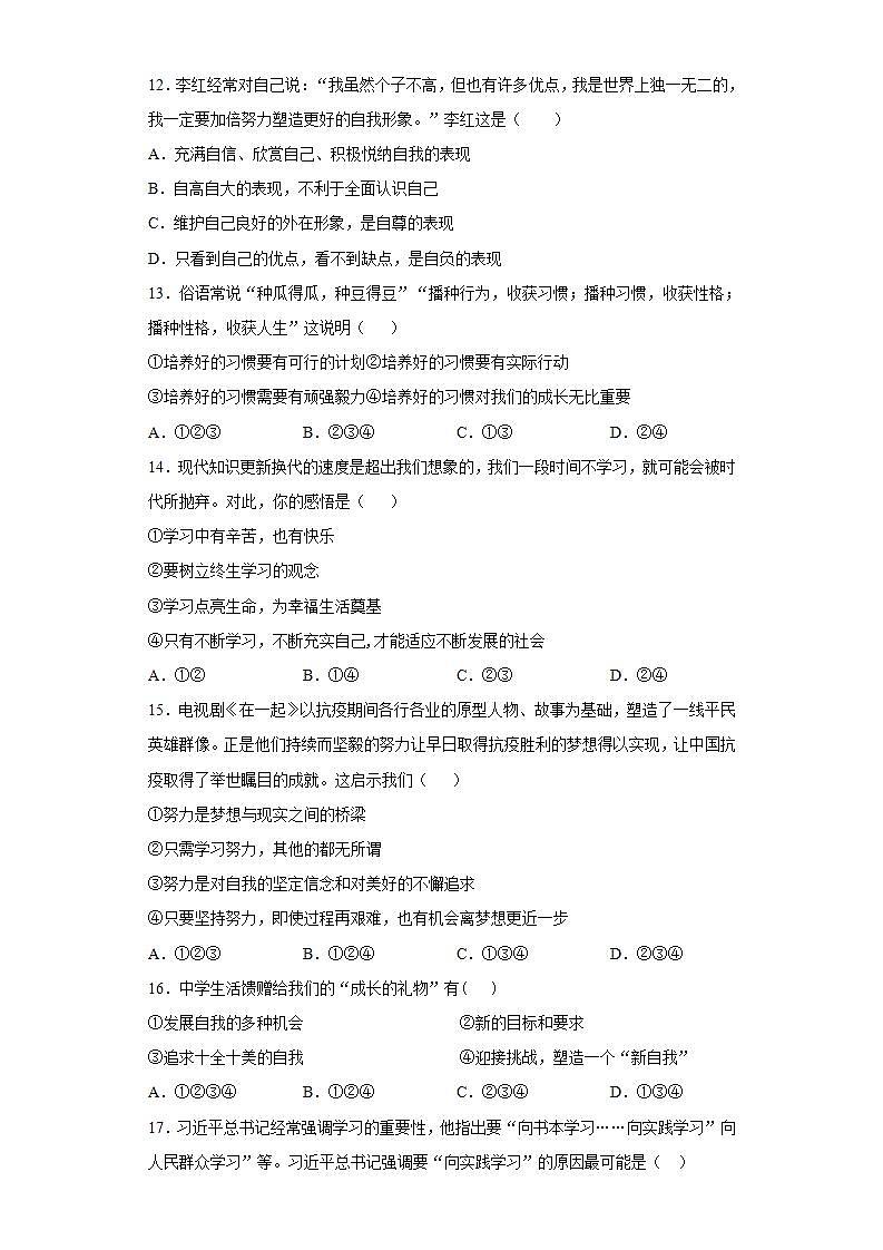 第一单元 成长的节拍 测试题-2021-2022学年部编版道德与法治七年级上册(word版含答案)03