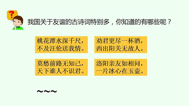 5.1 让友谊之树常青 课件 （33张PPT）2021-2022学年部编版道德与法治七年级上册第1页