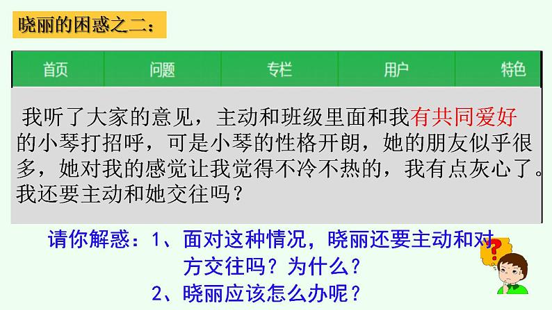 5.1 让友谊之树常青 课件 （33张PPT）2021-2022学年部编版道德与法治七年级上册第7页